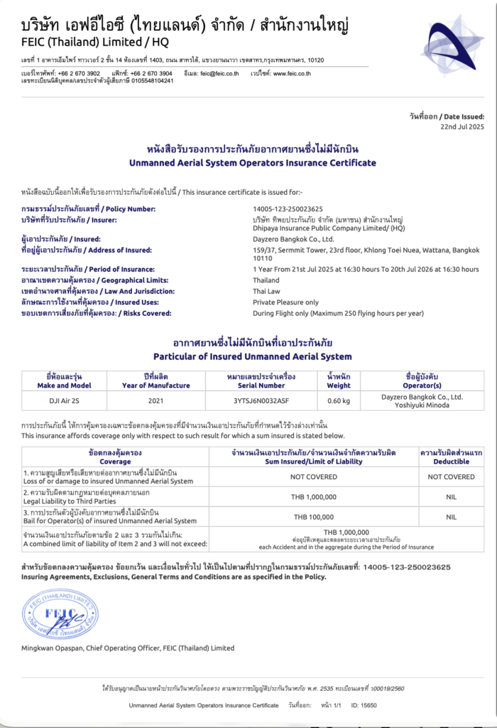 กรมธรรม์ประกันภัยโดรนของ EIIZO จาก FEIC Thailand แสดงวงเงินคุ้มครองบุคคลที่ 3 จำนวน 1,000,000 บาท