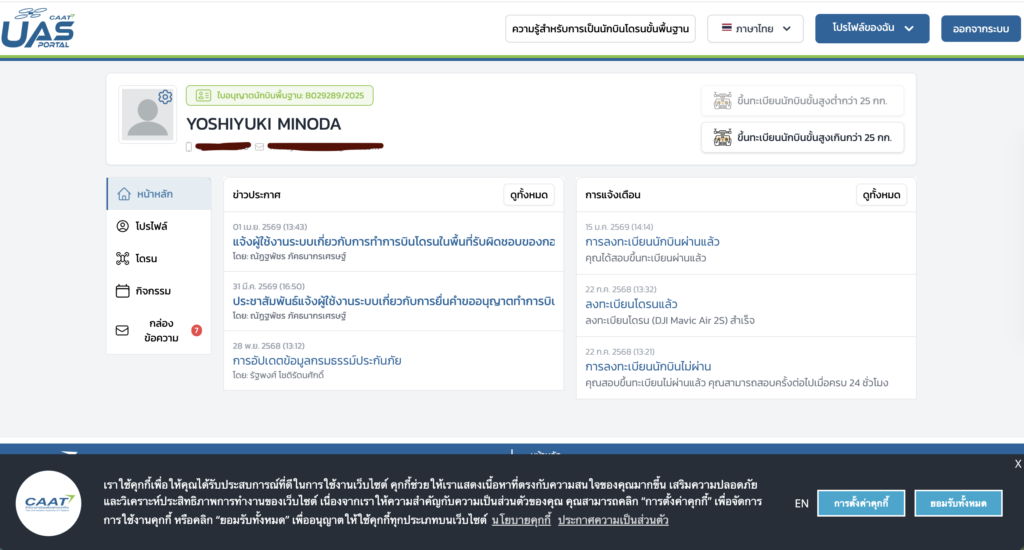 หน้าแดชบอร์ด UAS Portal ของ CAAT แสดงข้อมูลใบอนุญาตนักบินและโดรนที่ลงทะเบียนแล้ว