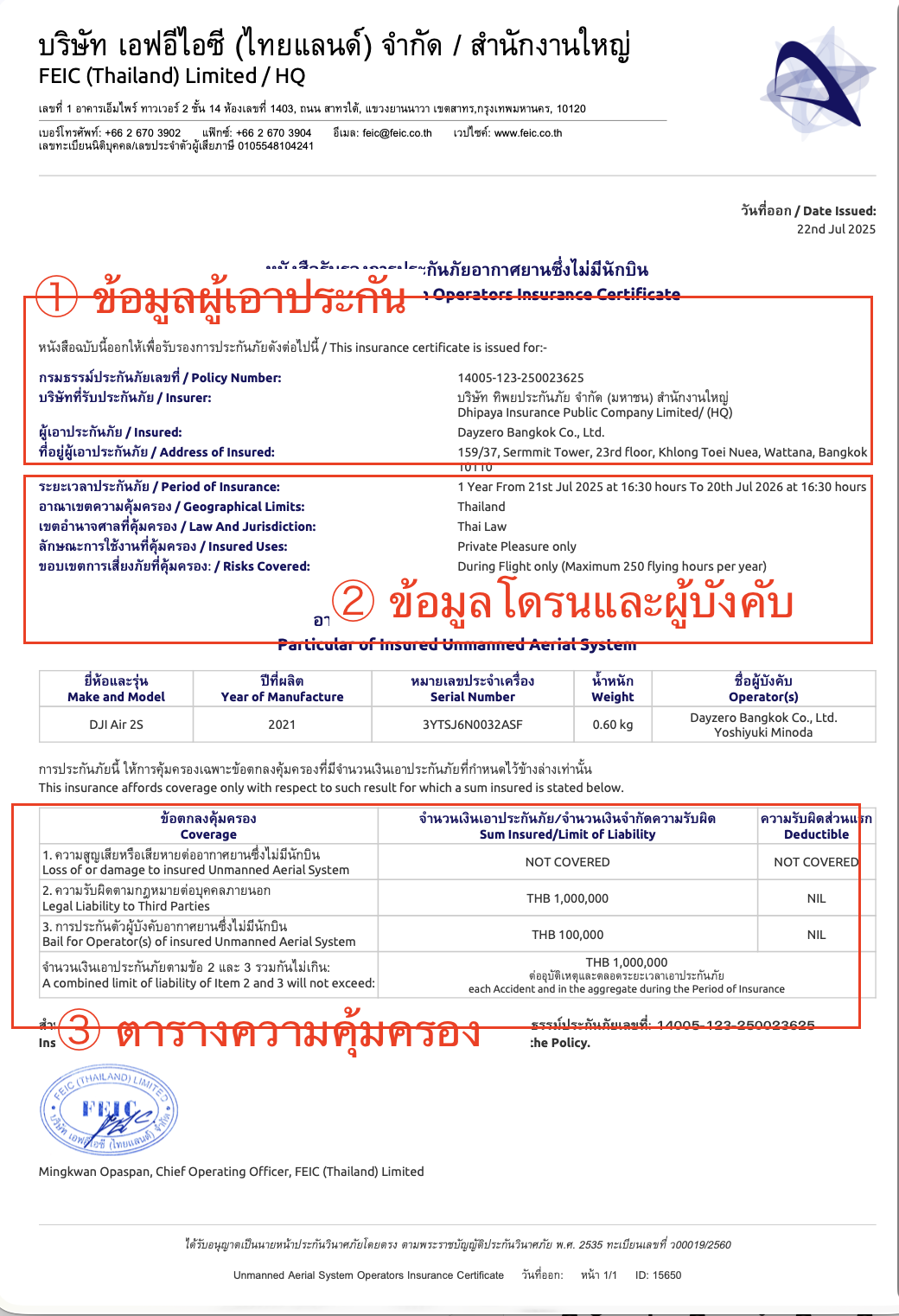 วิธีอ่านกรมธรรม์ประกันภัยโดรน อธิบายทุกบรรทัด